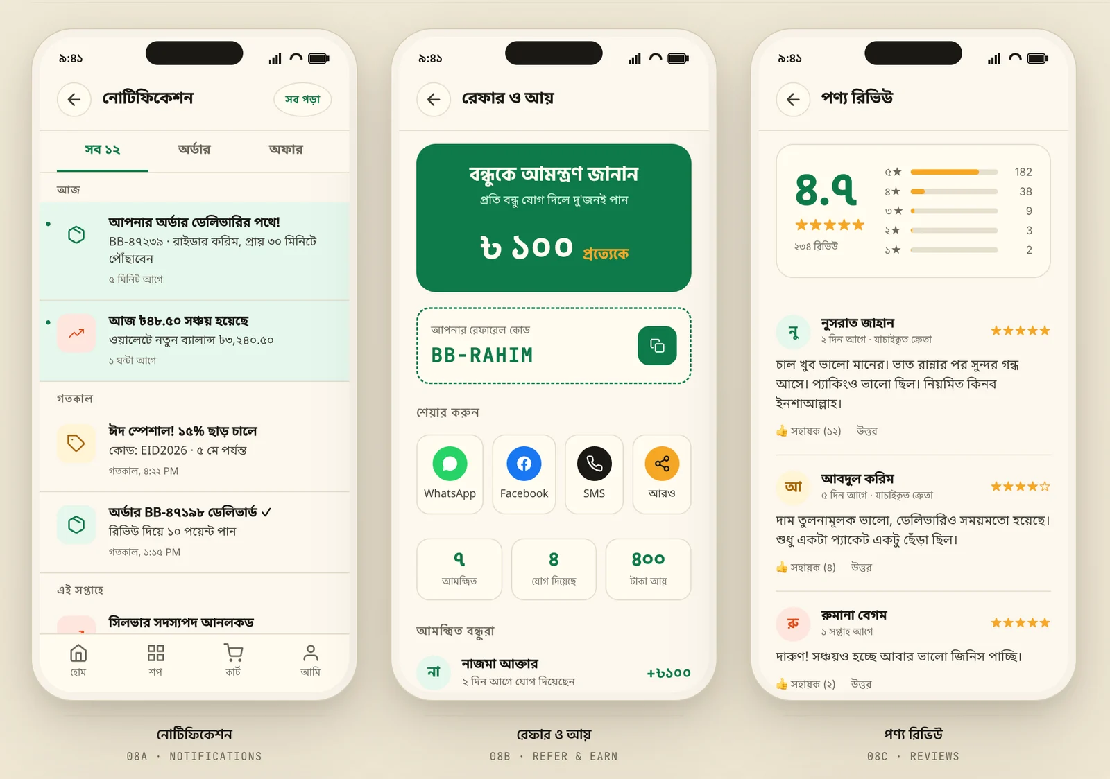 Notifications, refer and earn, and product review screens